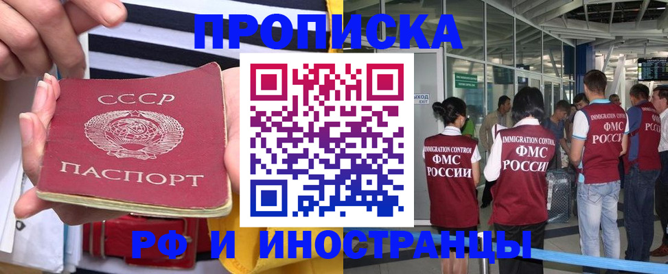 прописка 2025 в Боровске