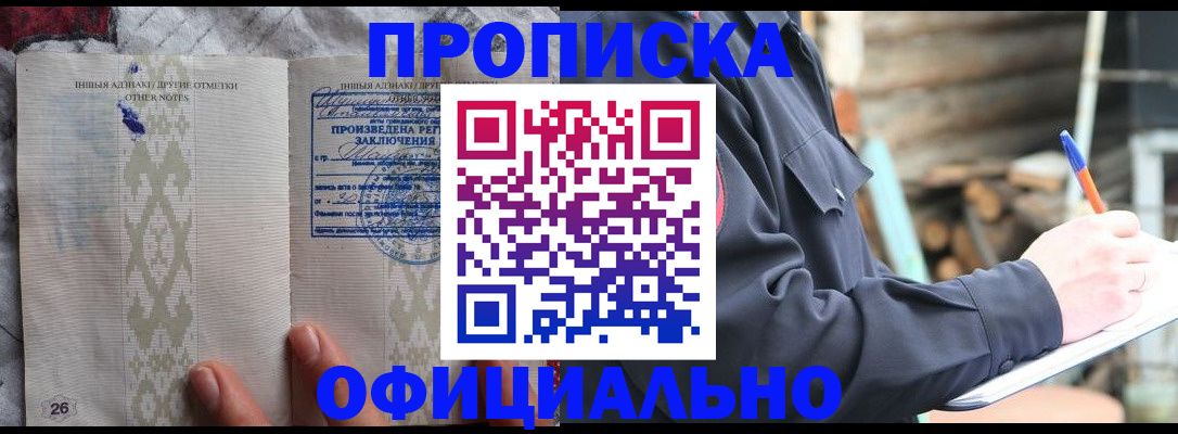 прописка паспорт в Боровске