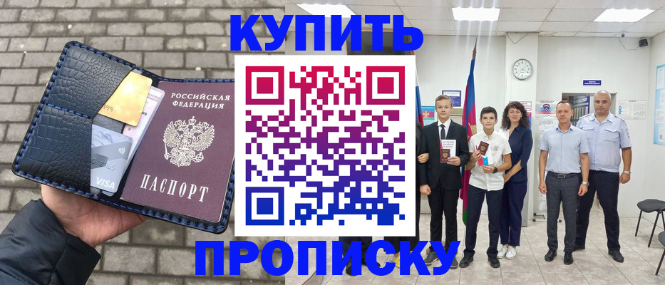 прописка для школы в Боровске