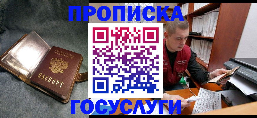 прописка регистрация в Боровске
