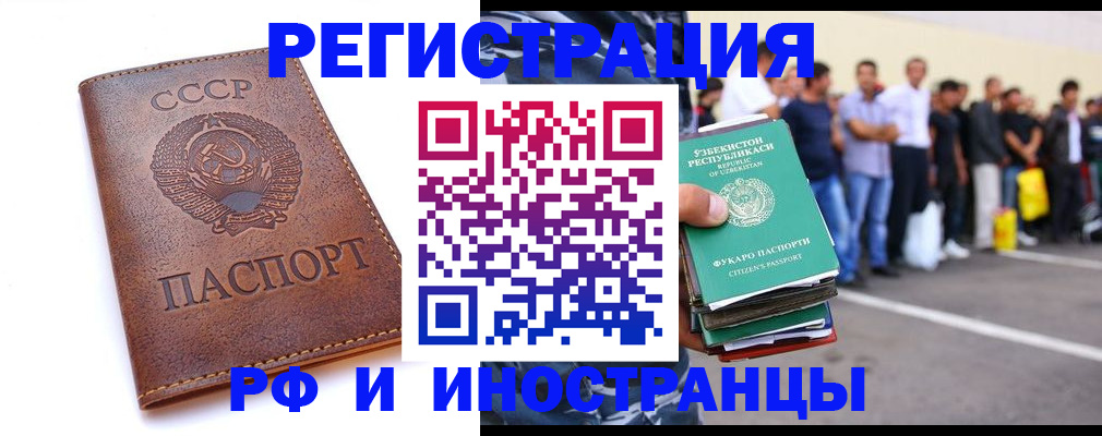 прописка для работы в Боровске