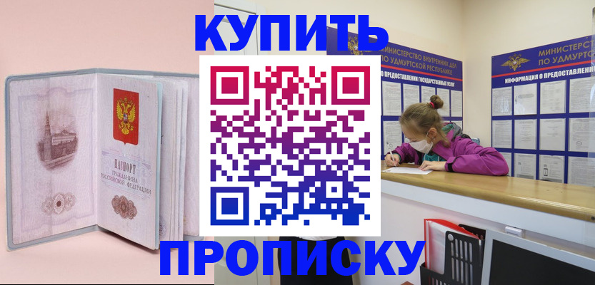 прописка для кредита в Боровске